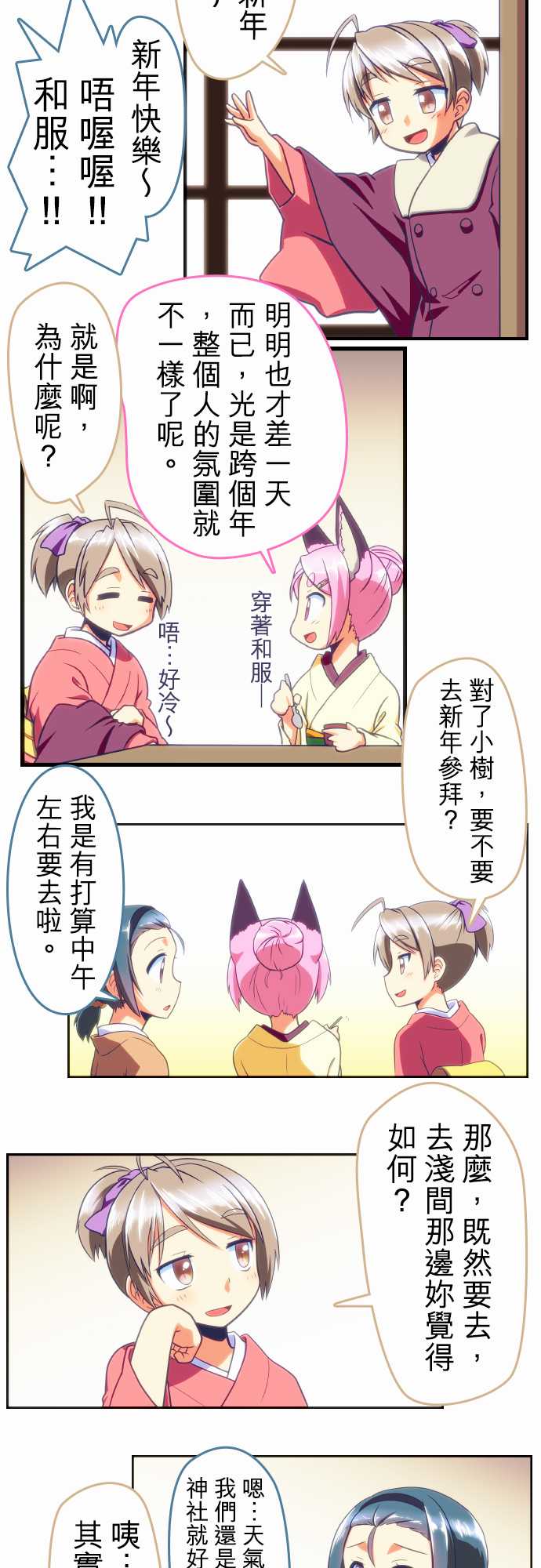 无家可归的狐神韩漫全集-第60话无删减无遮挡章节图片 