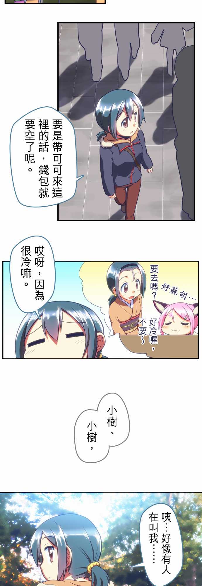 无家可归的狐神韩漫全集-第60话无删减无遮挡章节图片 