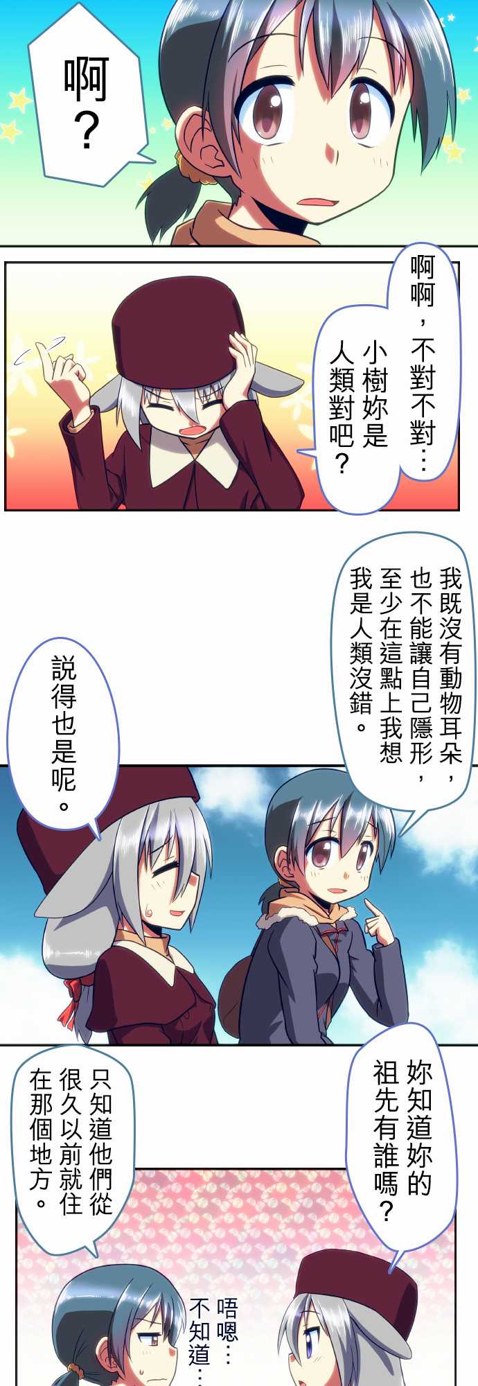 无家可归的狐神韩漫全集-第61话无删减无遮挡章节图片 