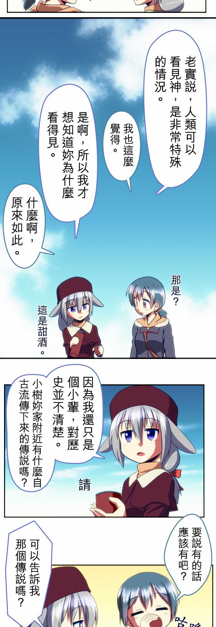 无家可归的狐神韩漫全集-第61话无删减无遮挡章节图片 