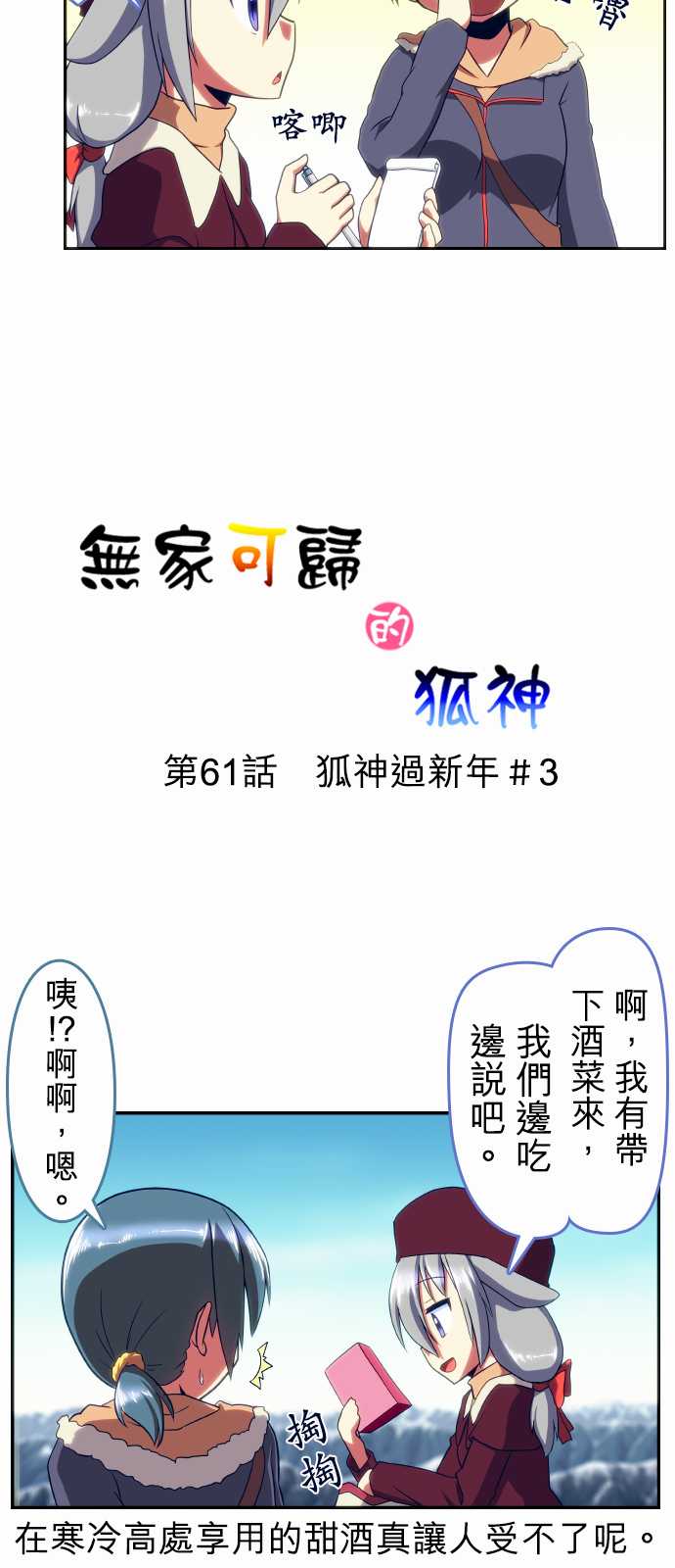 无家可归的狐神韩漫全集-第61话无删减无遮挡章节图片 