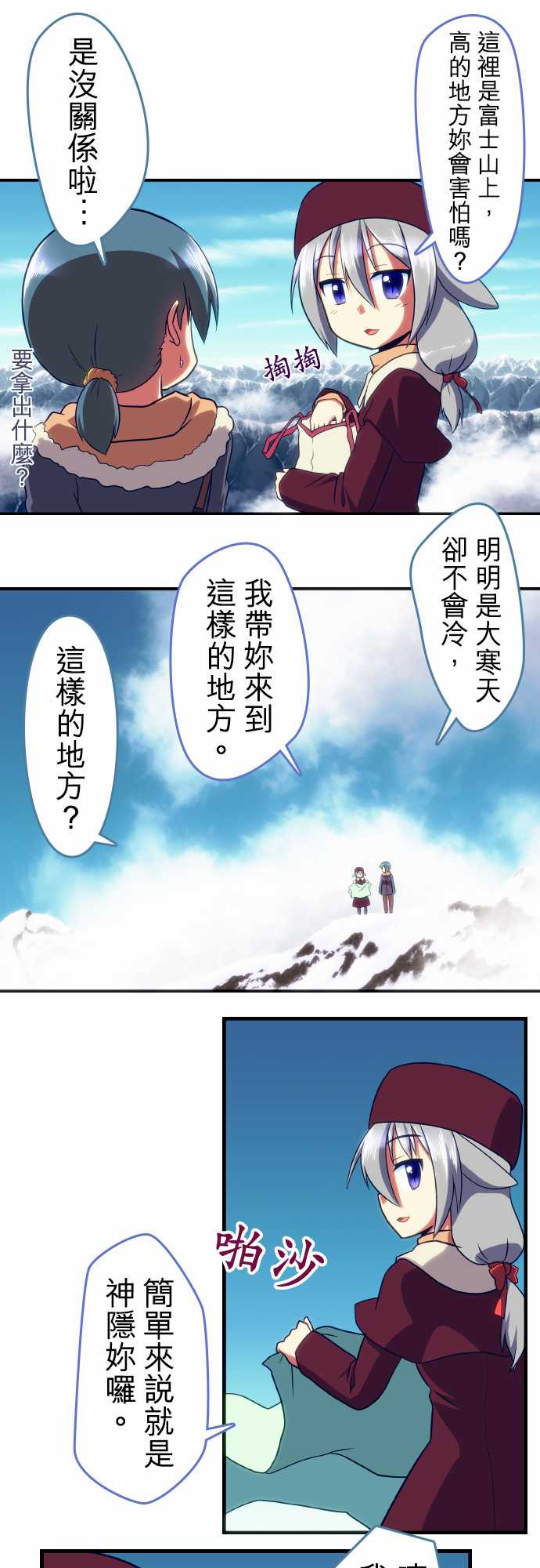 无家可归的狐神韩漫全集-第61话无删减无遮挡章节图片 