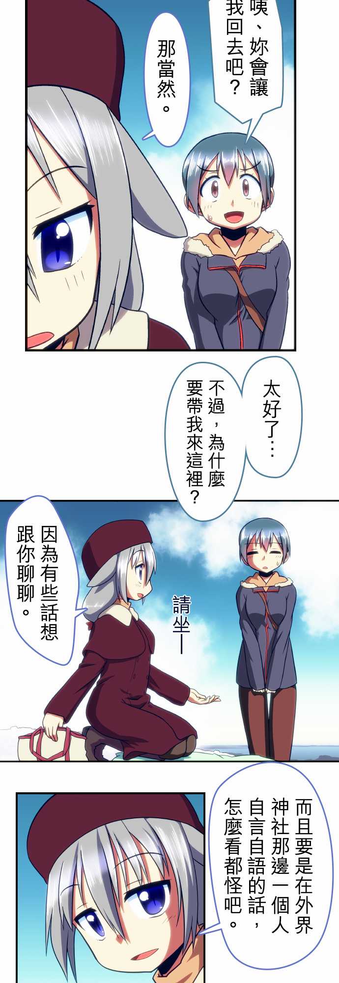 无家可归的狐神韩漫全集-第61话无删减无遮挡章节图片 