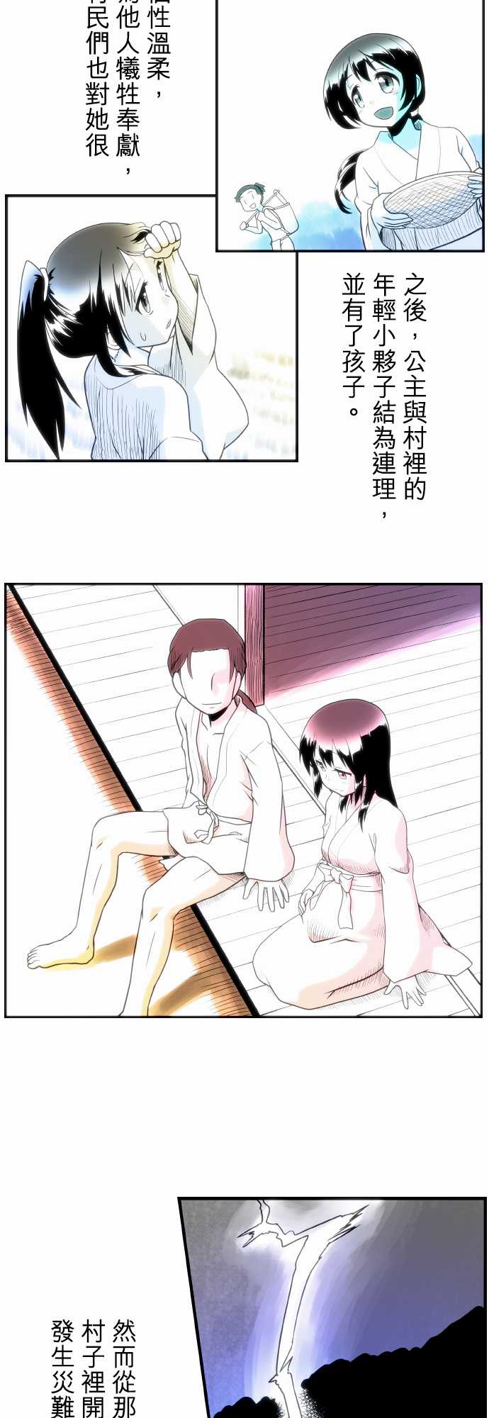 无家可归的狐神韩漫全集-第62话无删减无遮挡章节图片 