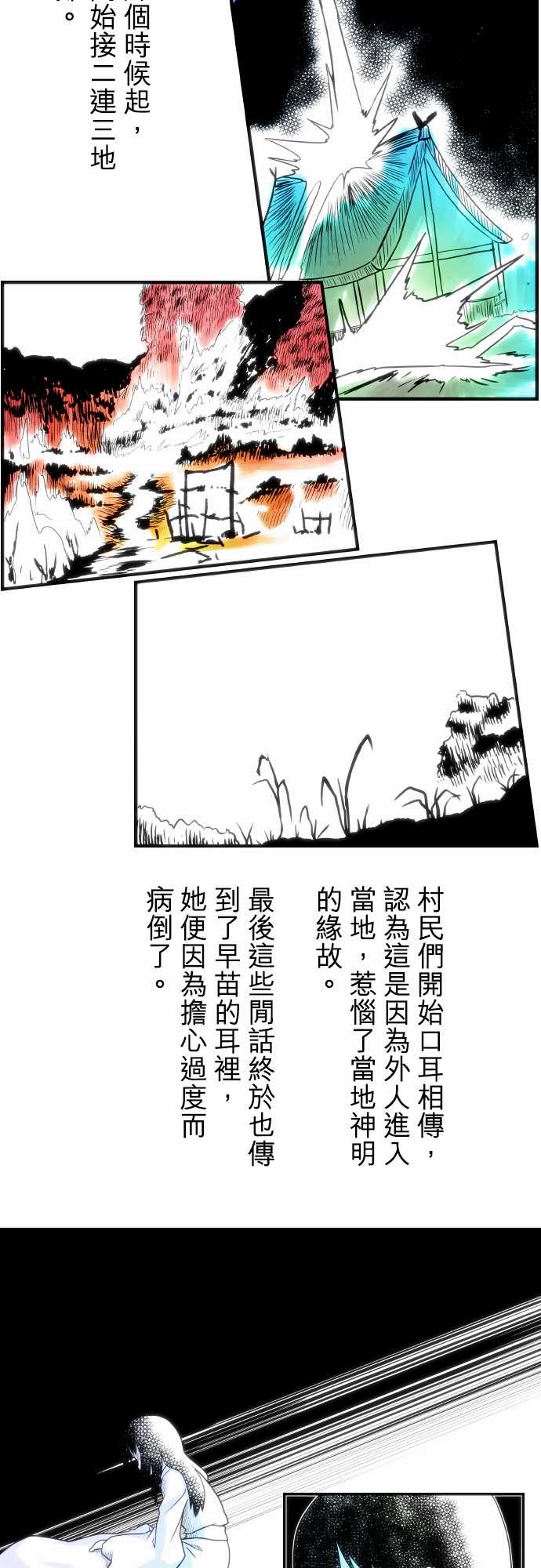 无家可归的狐神韩漫全集-第62话无删减无遮挡章节图片 