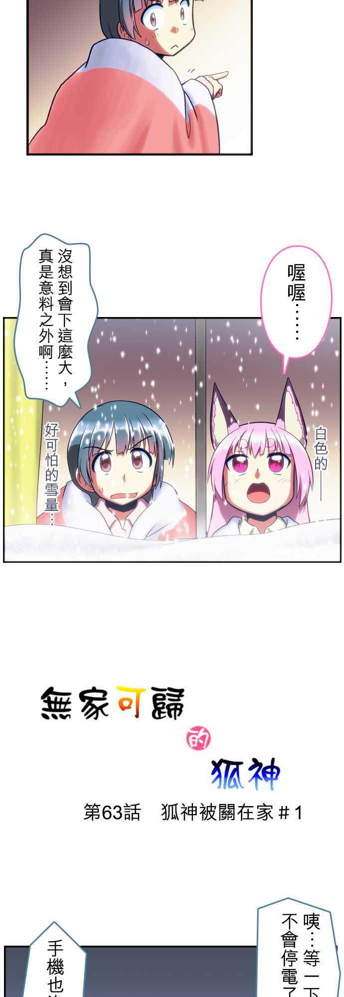 无家可归的狐神韩漫全集-第63话无删减无遮挡章节图片 