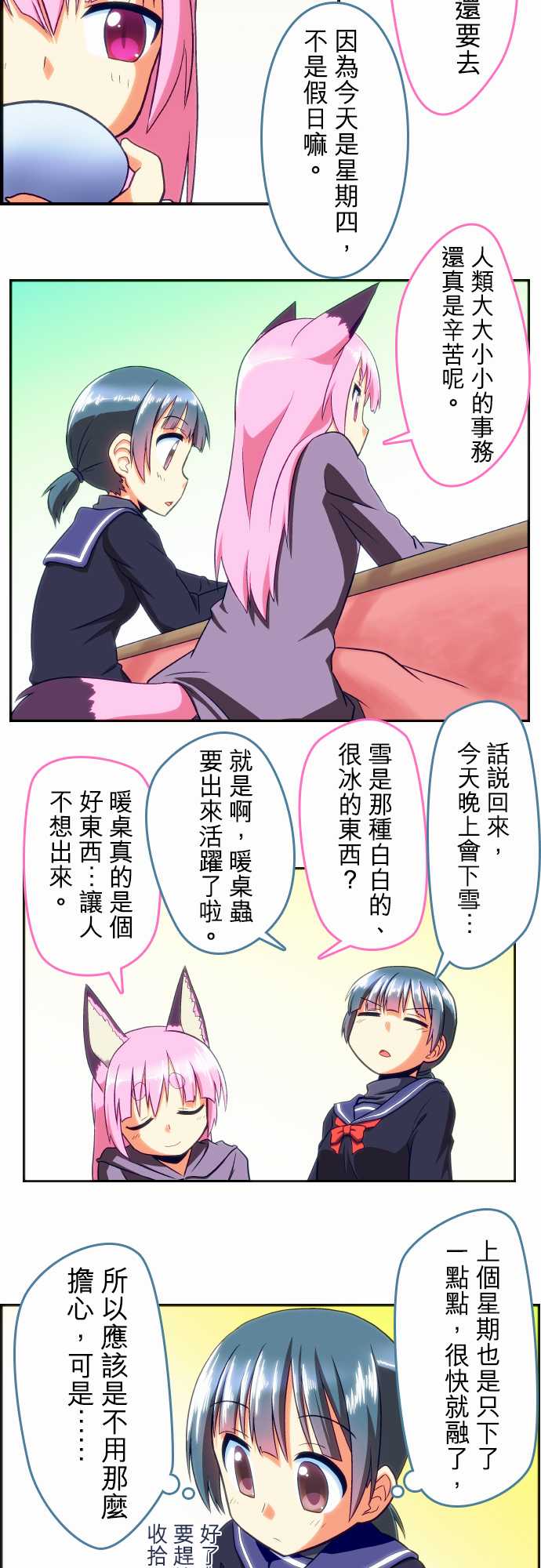 无家可归的狐神韩漫全集-第63话无删减无遮挡章节图片 