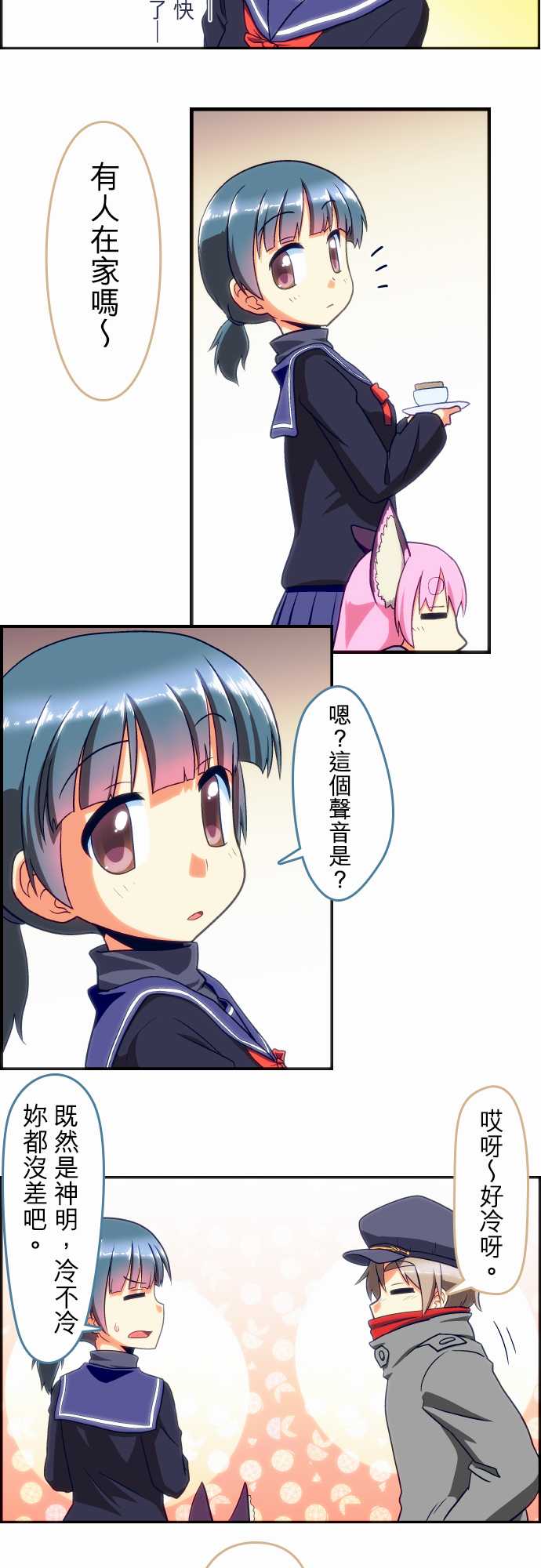 无家可归的狐神韩漫全集-第63话无删减无遮挡章节图片 