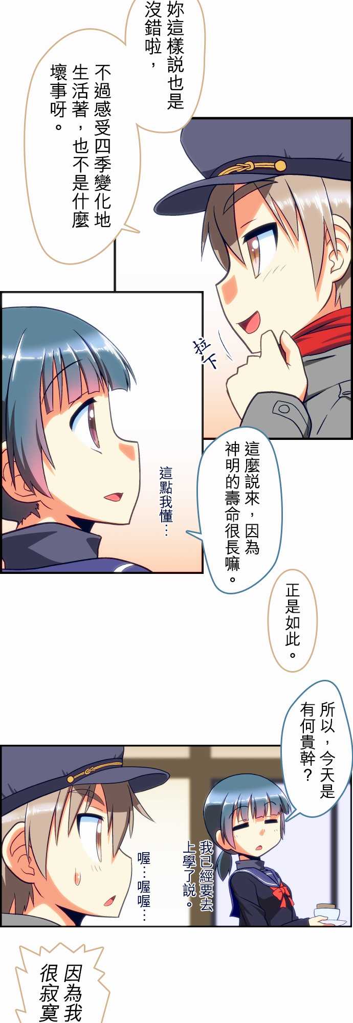 无家可归的狐神韩漫全集-第63话无删减无遮挡章节图片 