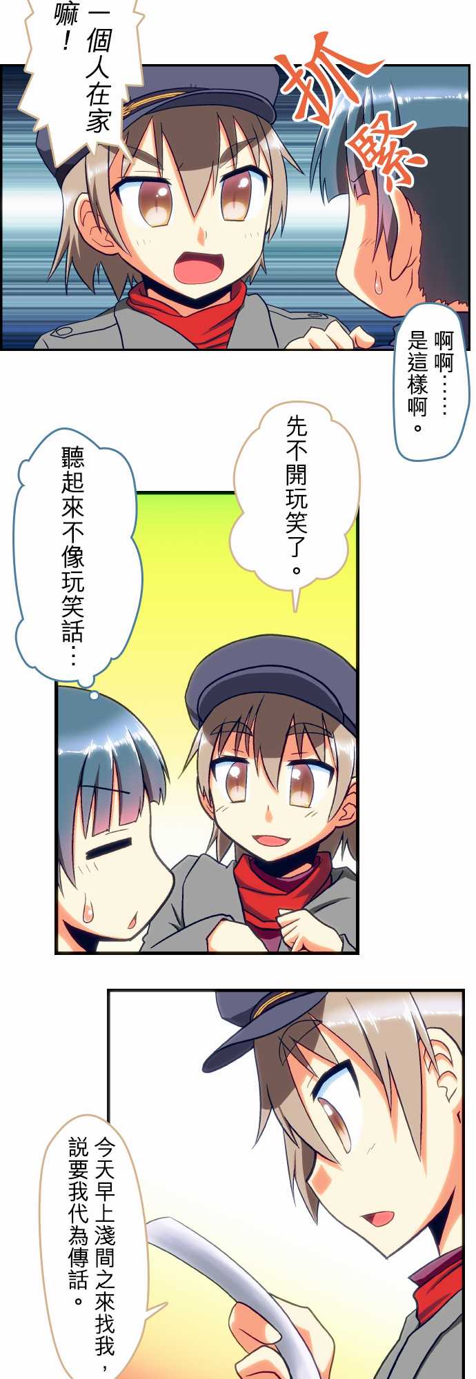 无家可归的狐神韩漫全集-第63话无删减无遮挡章节图片 