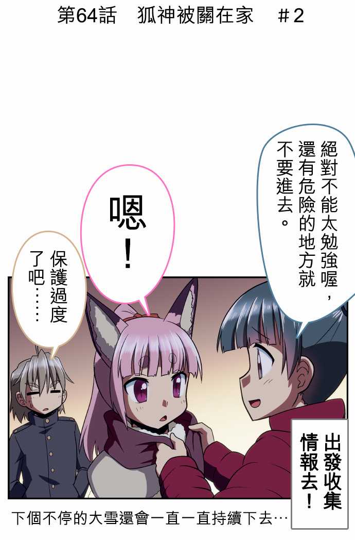 无家可归的狐神韩漫全集-第64话无删减无遮挡章节图片 