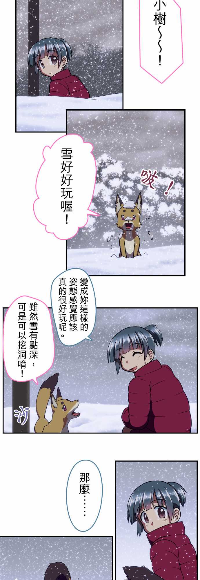 无家可归的狐神韩漫全集-第64话无删减无遮挡章节图片 