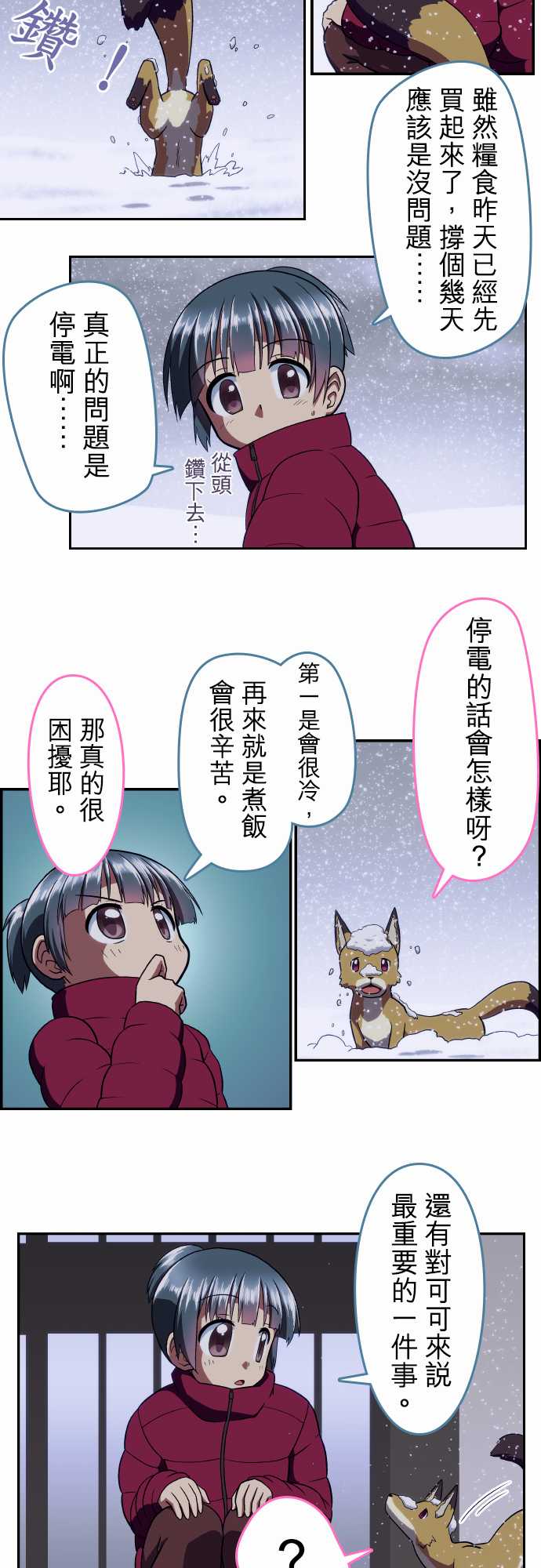 无家可归的狐神韩漫全集-第64话无删减无遮挡章节图片 