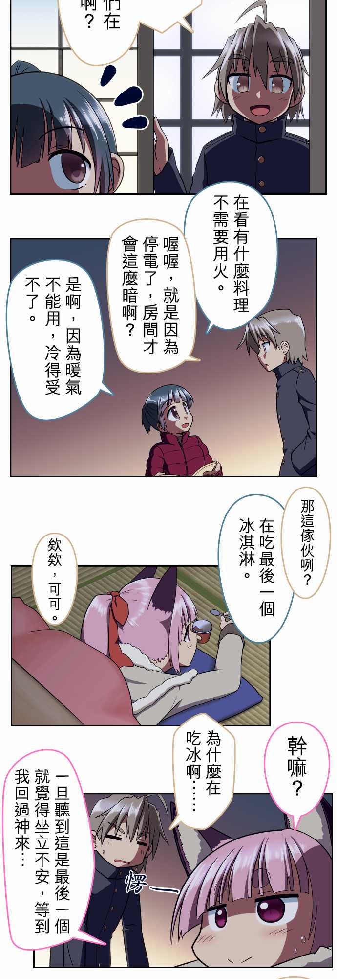 无家可归的狐神韩漫全集-第64话无删减无遮挡章节图片 