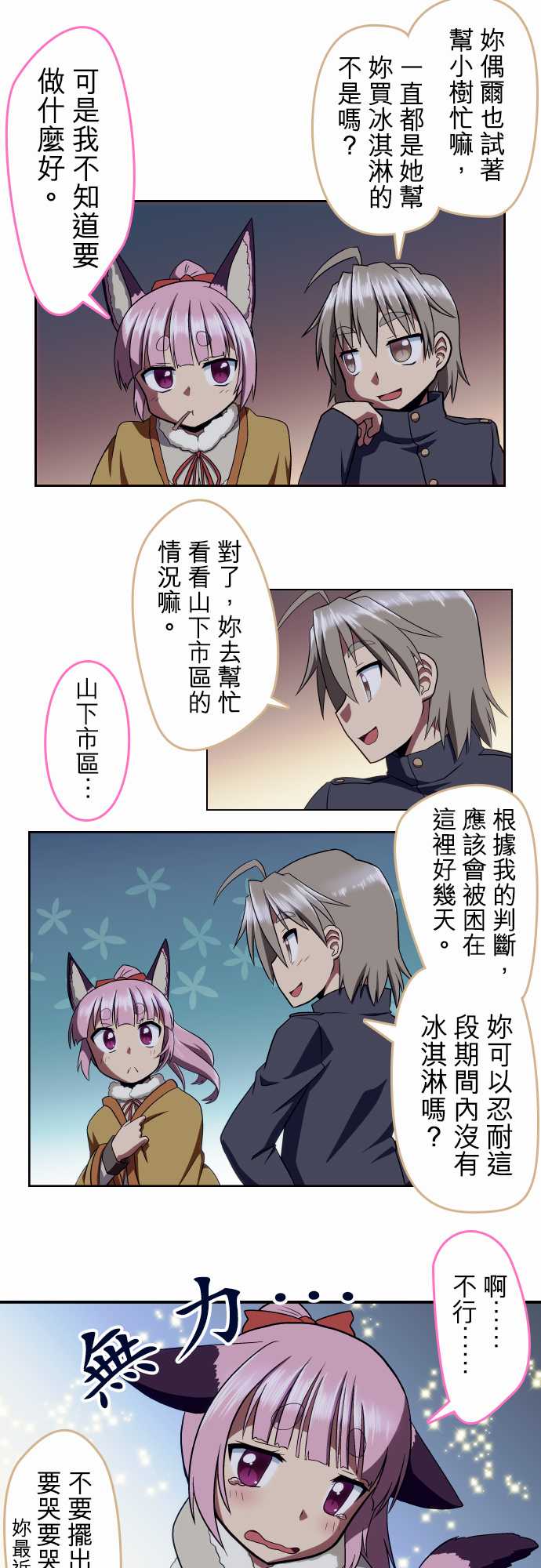 无家可归的狐神韩漫全集-第64话无删减无遮挡章节图片 