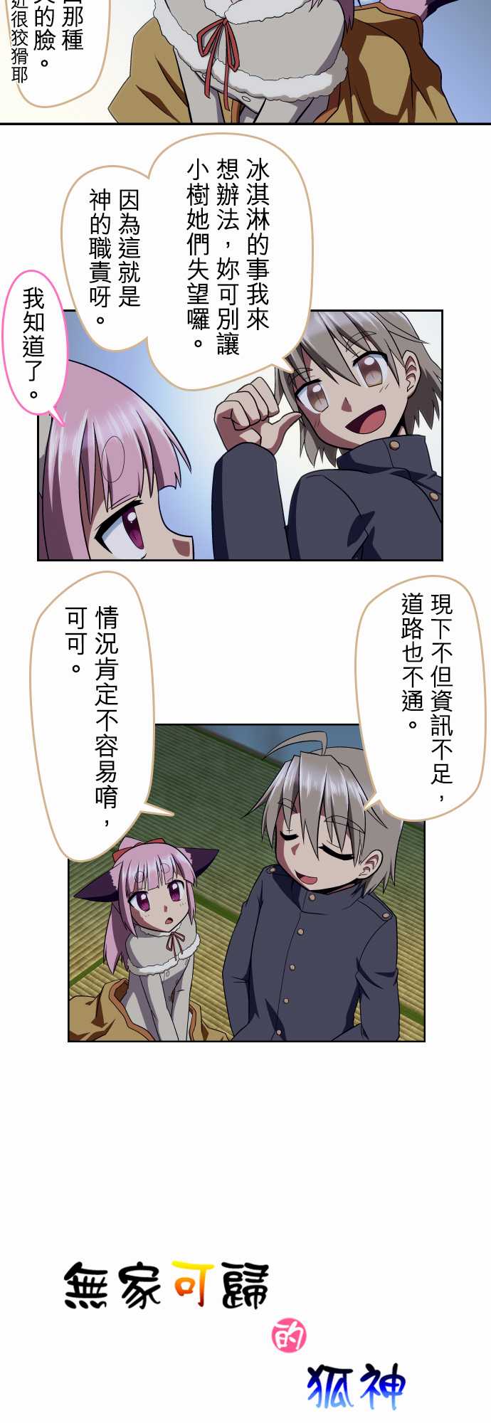 无家可归的狐神韩漫全集-第64话无删减无遮挡章节图片 