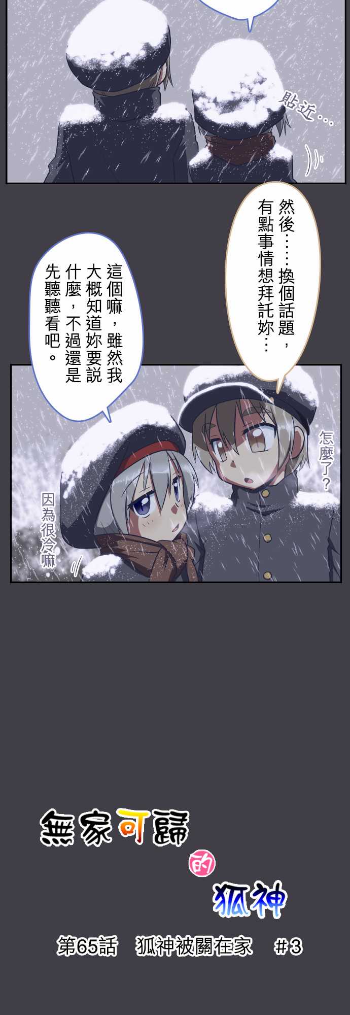 无家可归的狐神韩漫全集-第65话无删减无遮挡章节图片 