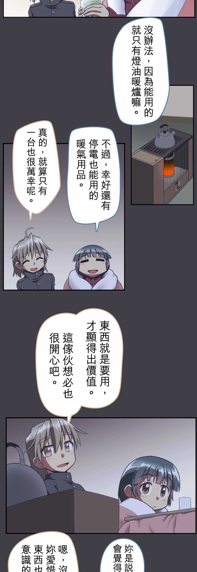 无家可归的狐神韩漫全集-第65话无删减无遮挡章节图片 