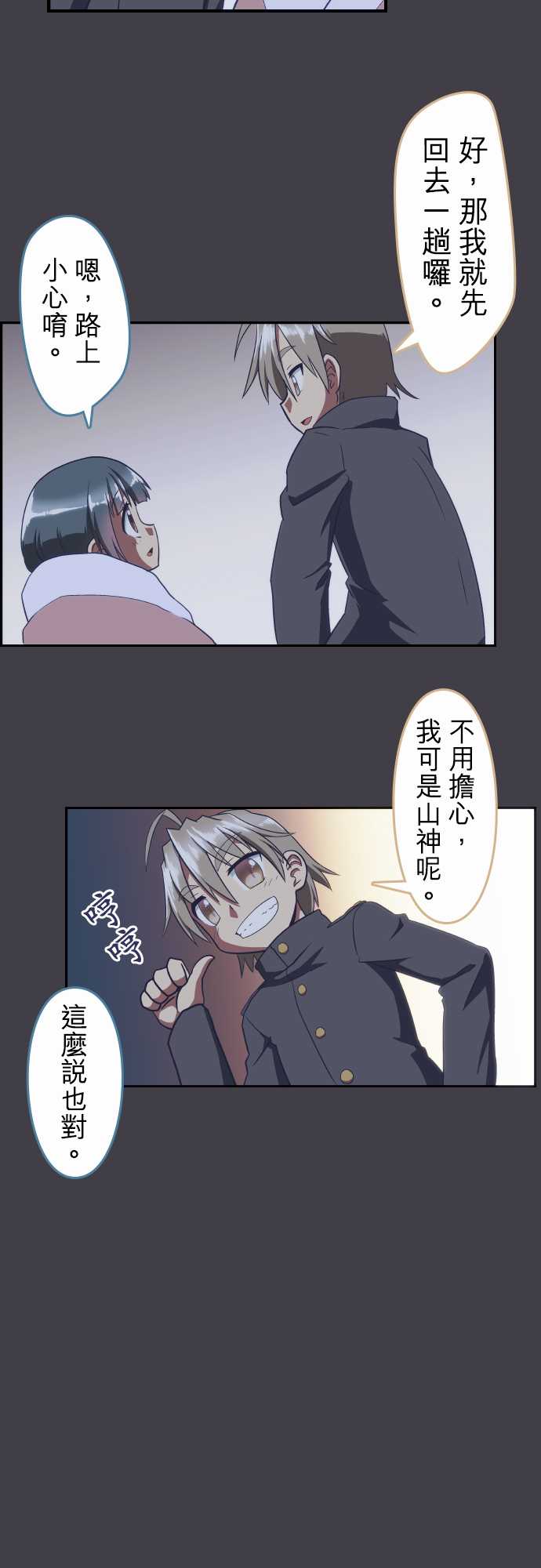 无家可归的狐神韩漫全集-第65话无删减无遮挡章节图片 