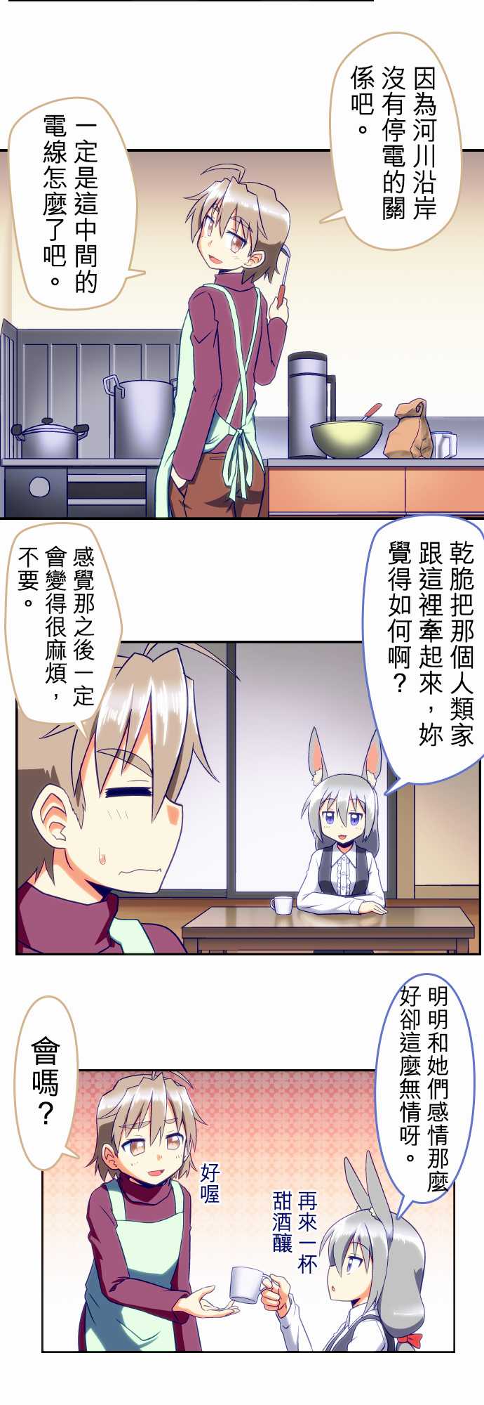 无家可归的狐神韩漫全集-第66话无删减无遮挡章节图片 