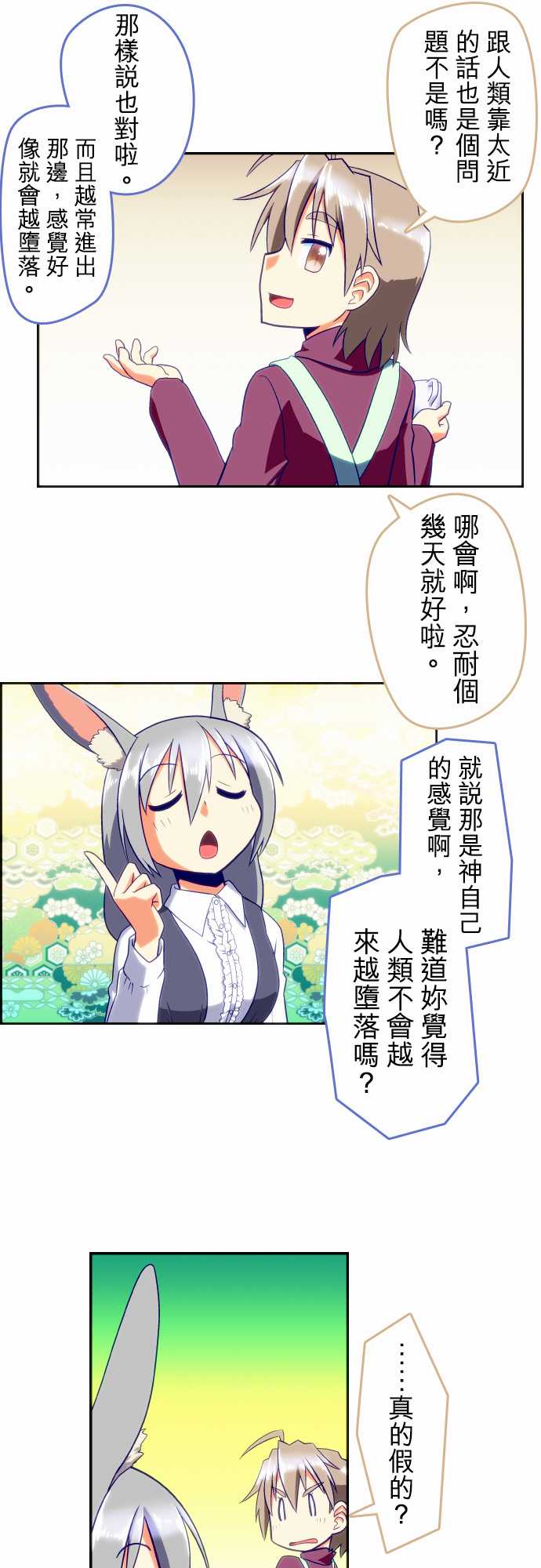 无家可归的狐神韩漫全集-第66话无删减无遮挡章节图片 