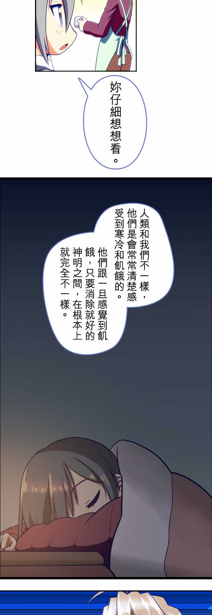 无家可归的狐神韩漫全集-第66话无删减无遮挡章节图片 