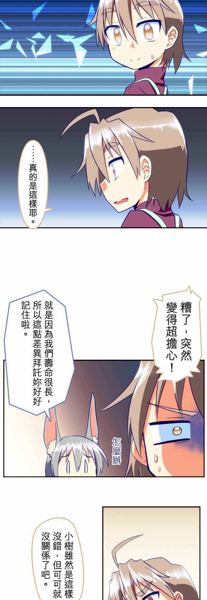 无家可归的狐神韩漫全集-第66话无删减无遮挡章节图片 