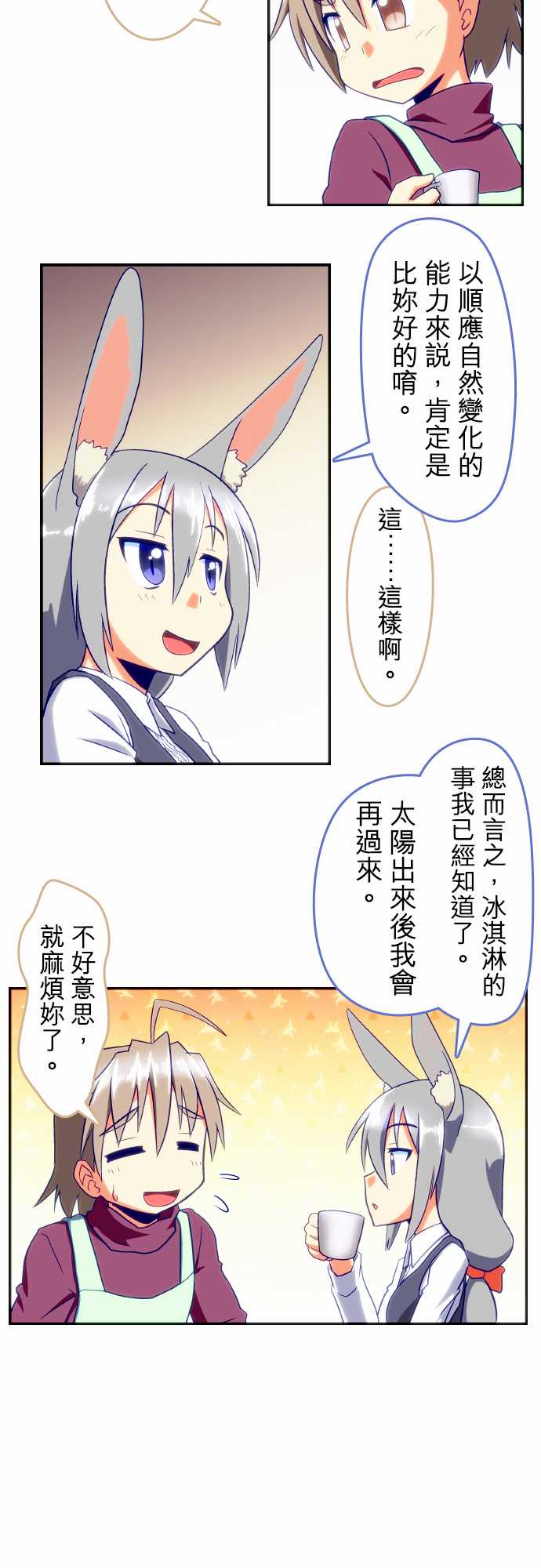 无家可归的狐神韩漫全集-第66话无删减无遮挡章节图片 