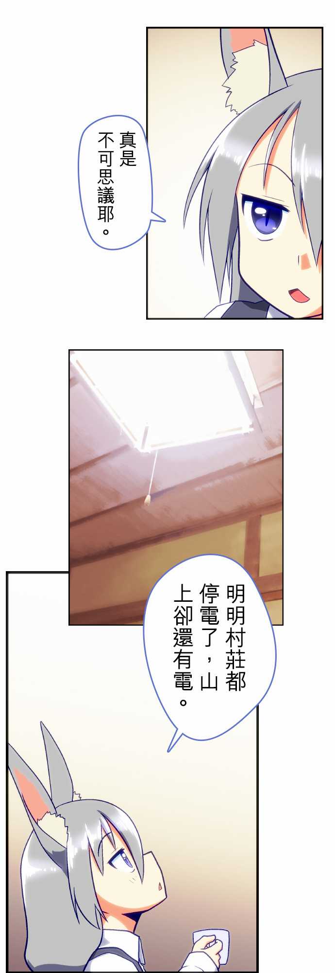 无家可归的狐神韩漫全集-第66话无删减无遮挡章节图片 