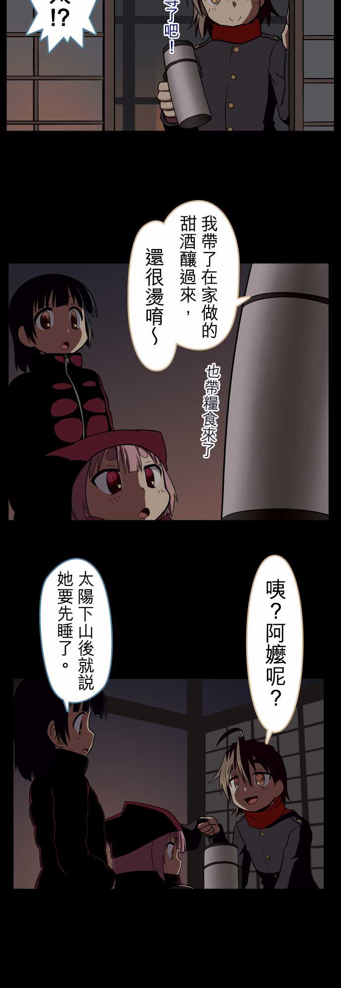 无家可归的狐神韩漫全集-第67话无删减无遮挡章节图片 