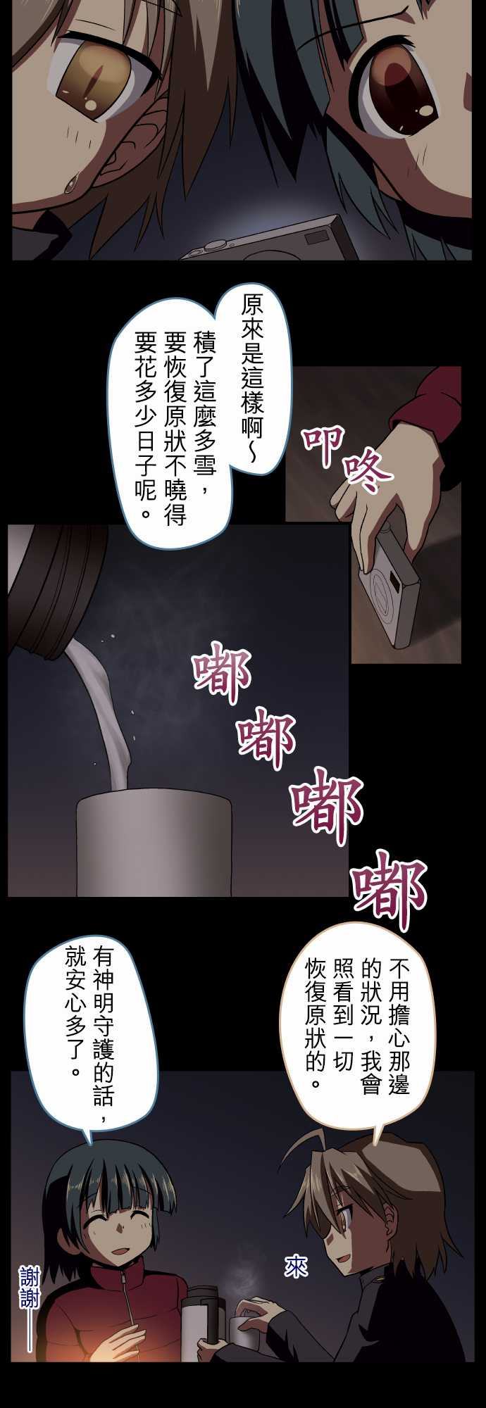 无家可归的狐神韩漫全集-第67话无删减无遮挡章节图片 