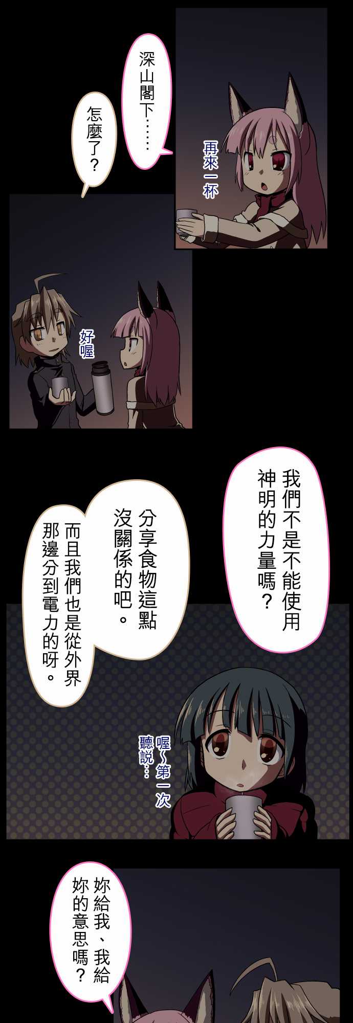 无家可归的狐神韩漫全集-第67话无删减无遮挡章节图片 