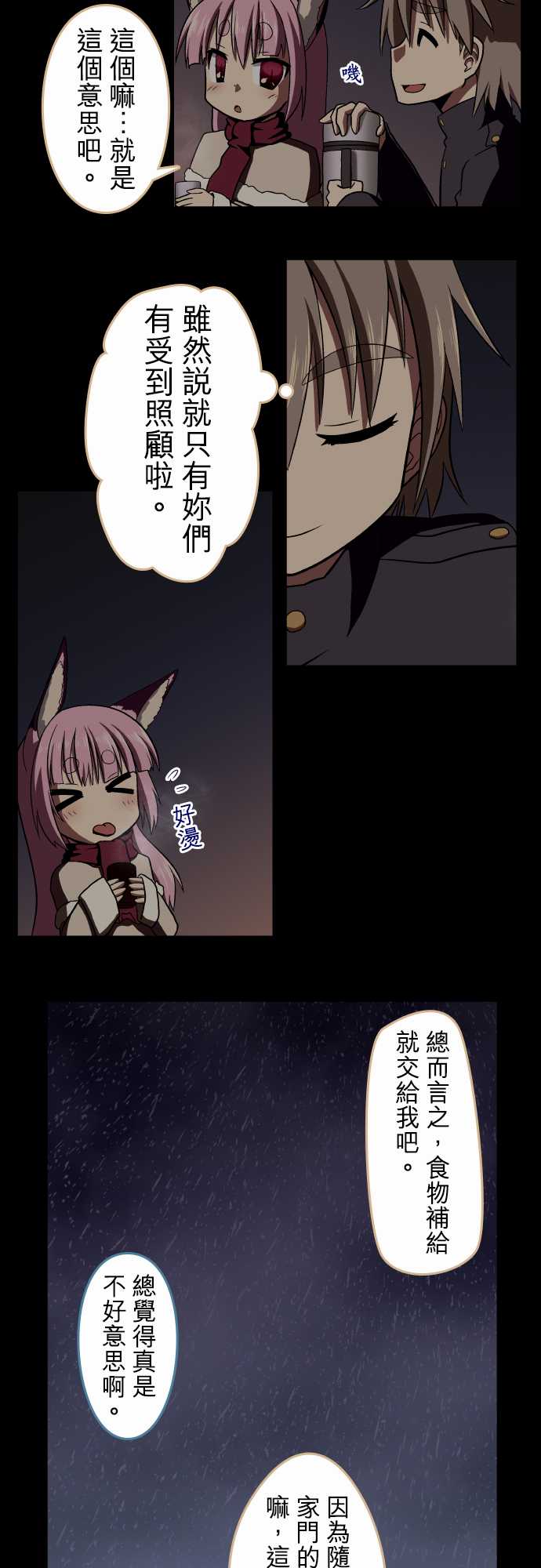 无家可归的狐神韩漫全集-第67话无删减无遮挡章节图片 