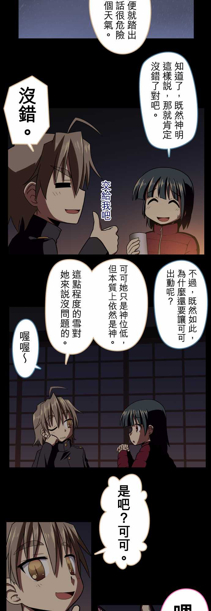 无家可归的狐神韩漫全集-第67话无删减无遮挡章节图片 