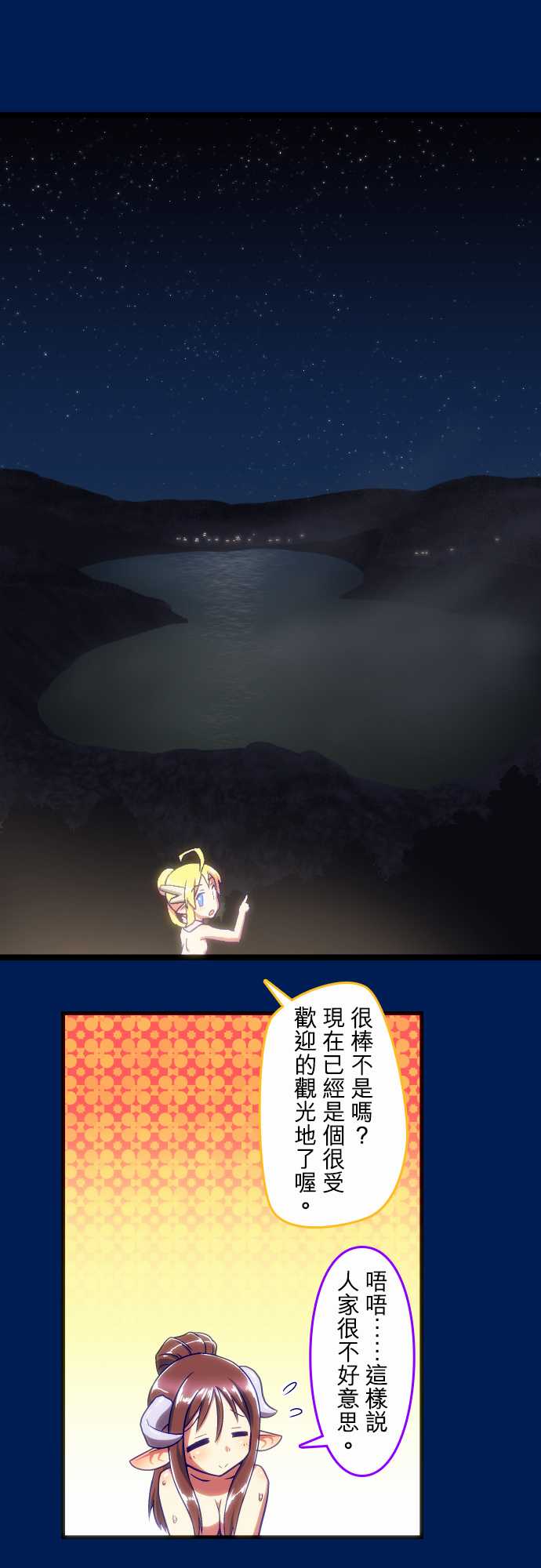 无家可归的狐神韩漫全集-第68话无删减无遮挡章节图片 