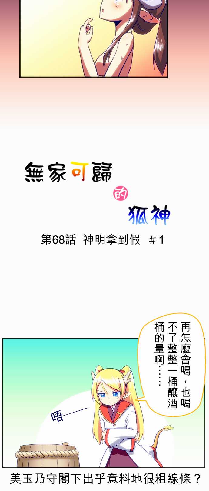 无家可归的狐神韩漫全集-第68话无删减无遮挡章节图片 