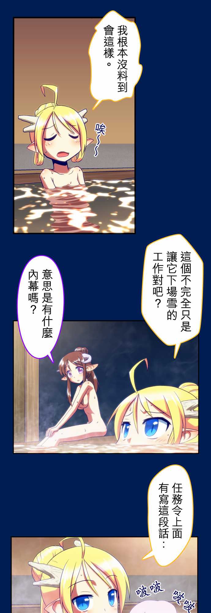 无家可归的狐神韩漫全集-第68话无删减无遮挡章节图片 