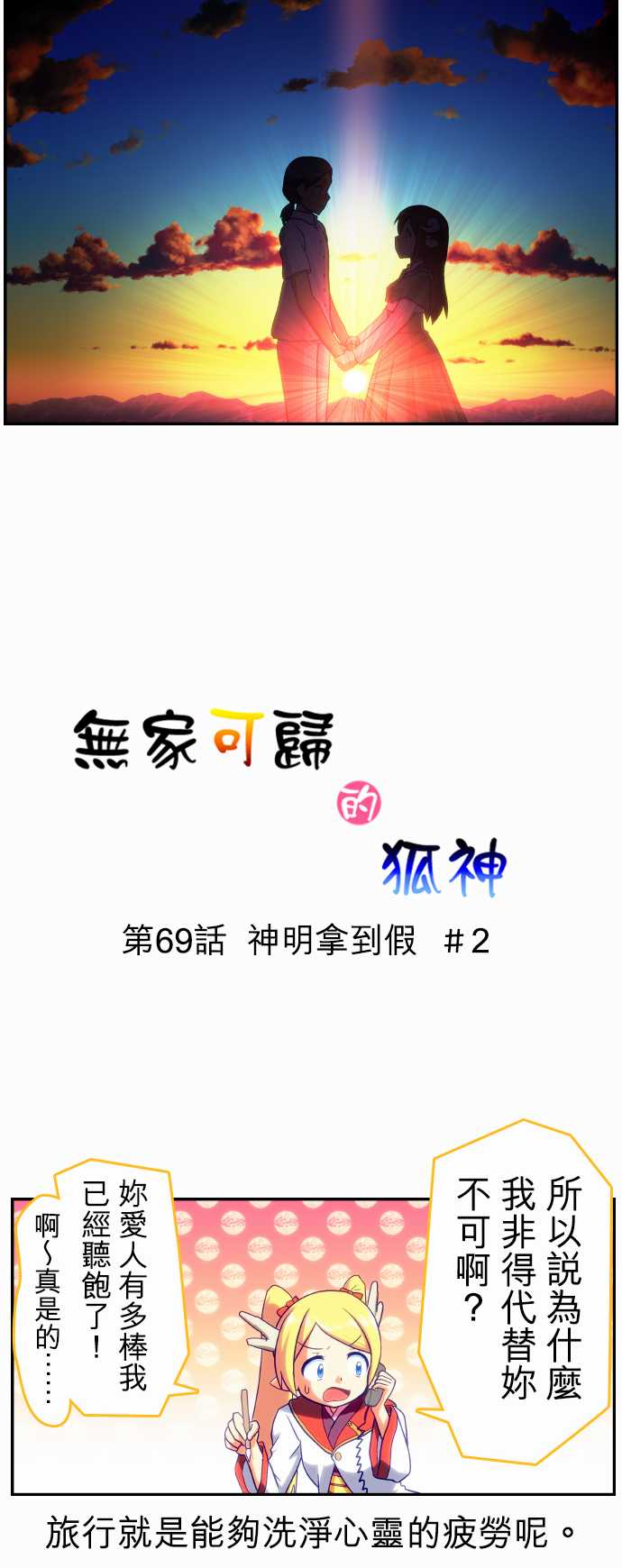 无家可归的狐神韩漫全集-第69话无删减无遮挡章节图片 