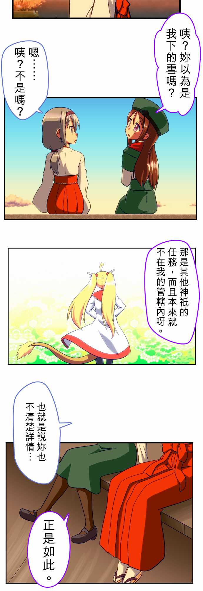 无家可归的狐神韩漫全集-第70话无删减无遮挡章节图片 