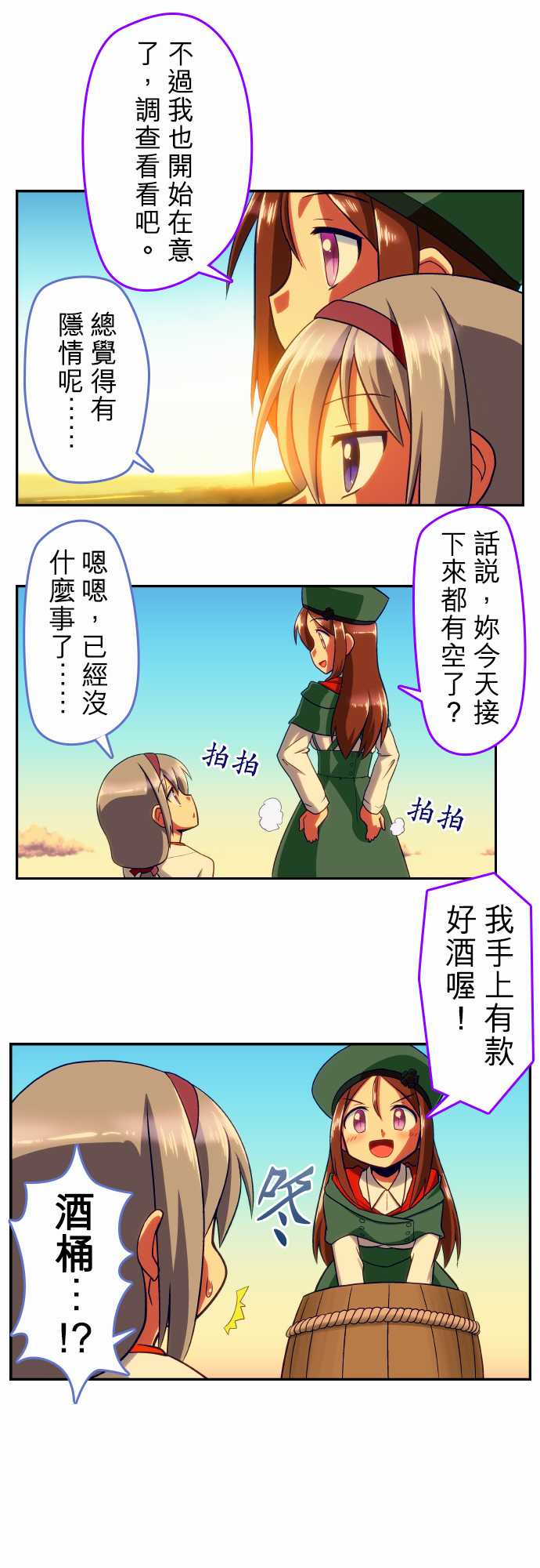 无家可归的狐神韩漫全集-第70话无删减无遮挡章节图片 