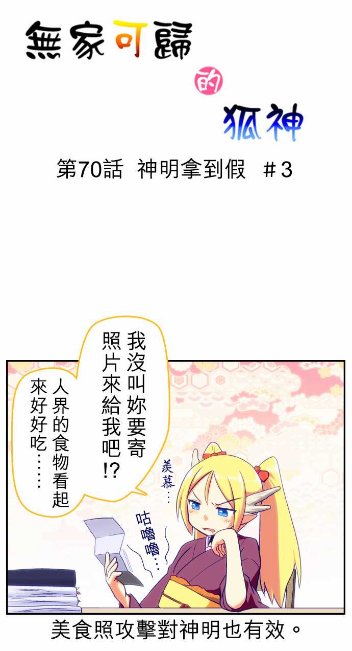 无家可归的狐神韩漫全集-第70话无删减无遮挡章节图片 