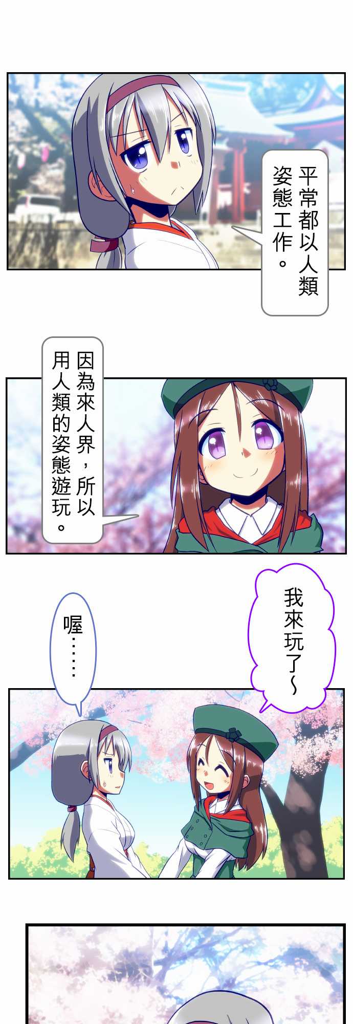 无家可归的狐神韩漫全集-第70话无删减无遮挡章节图片 