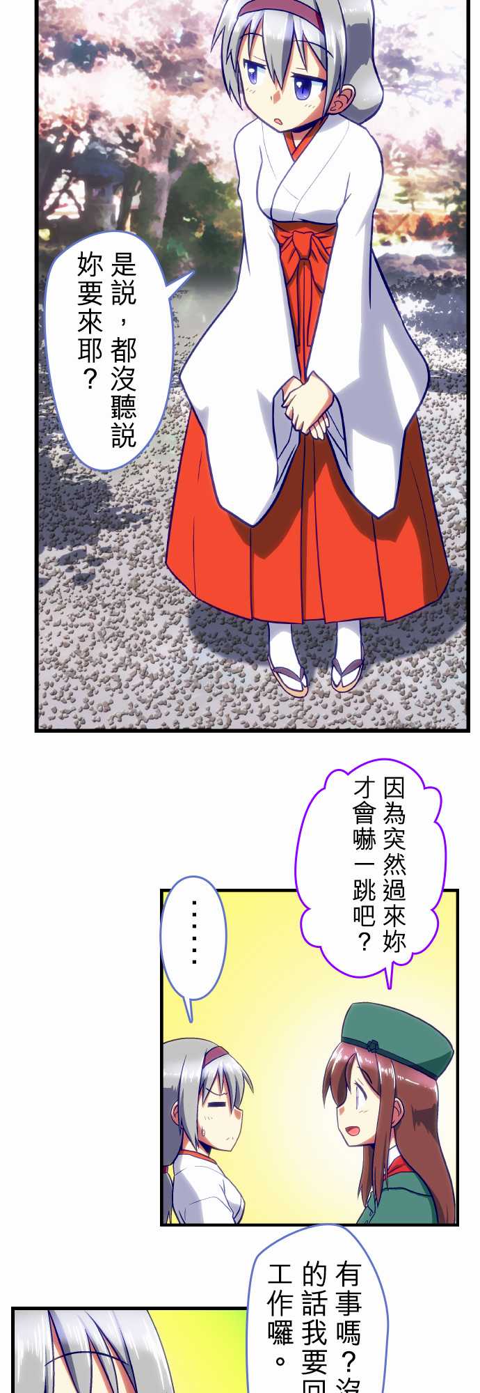 无家可归的狐神韩漫全集-第70话无删减无遮挡章节图片 