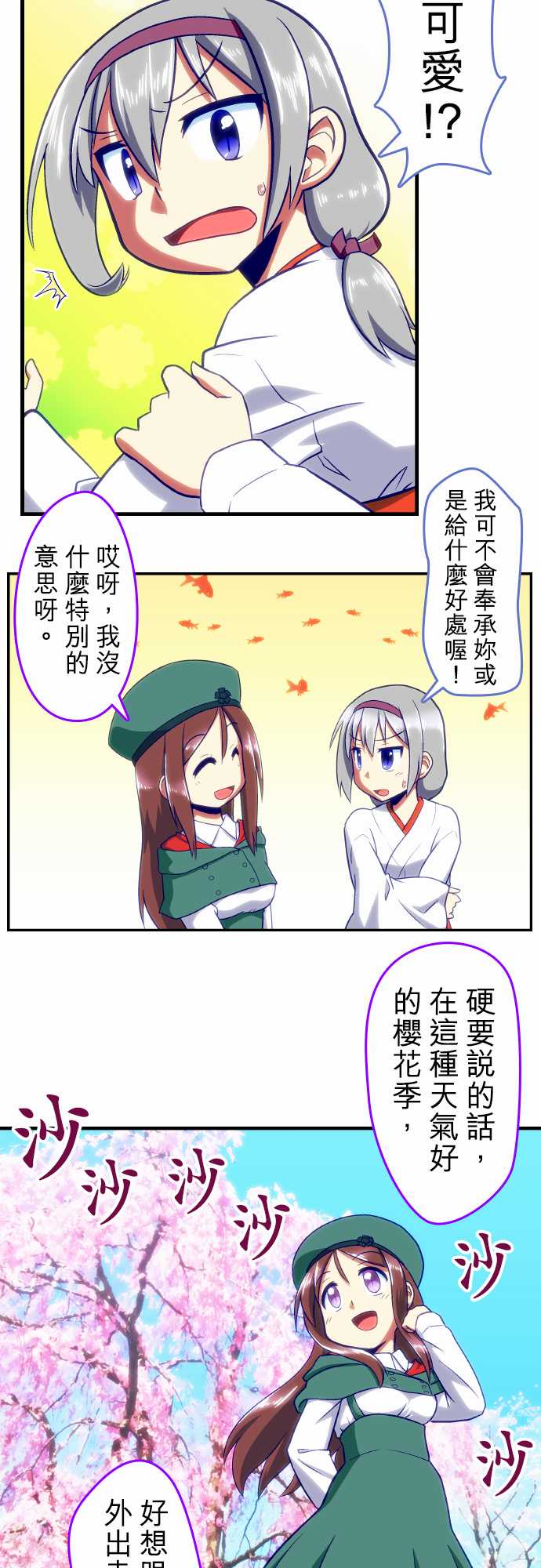无家可归的狐神韩漫全集-第70话无删减无遮挡章节图片 