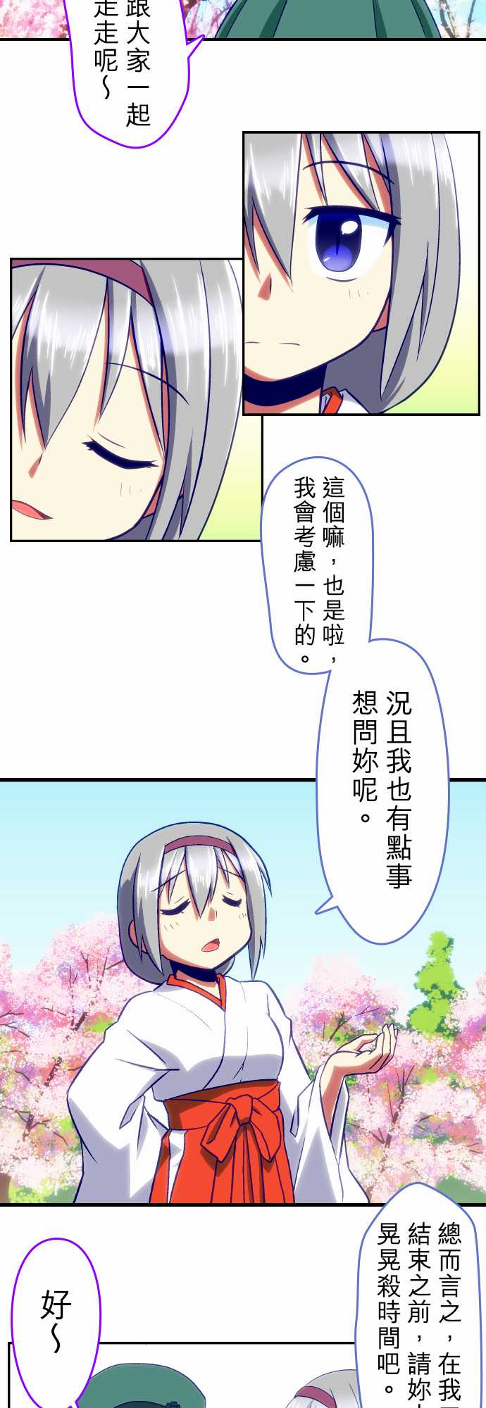 无家可归的狐神韩漫全集-第70话无删减无遮挡章节图片 
