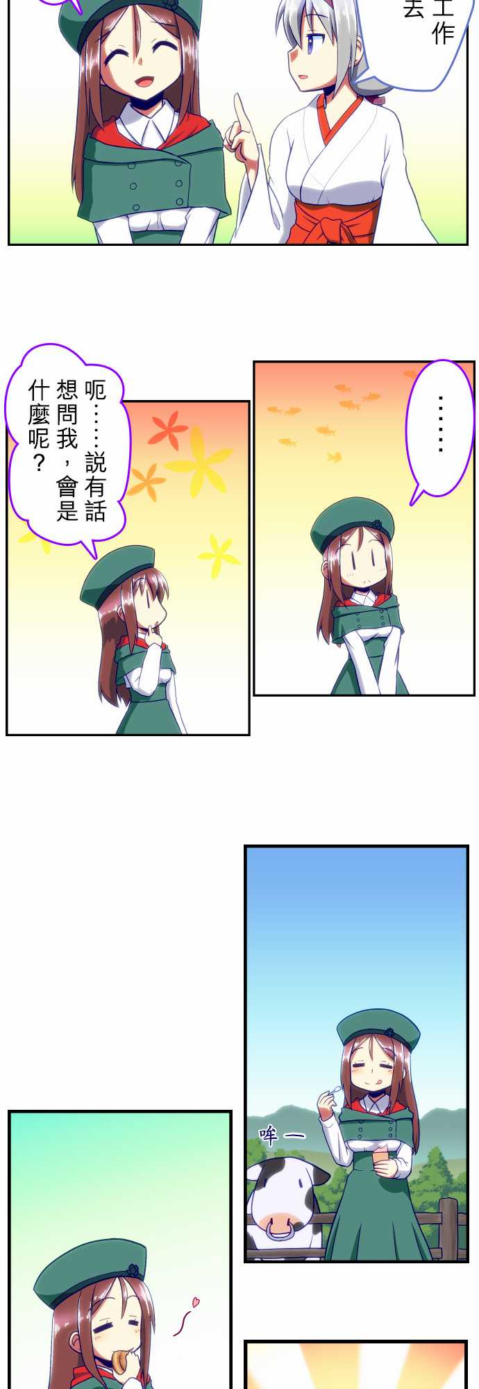 无家可归的狐神韩漫全集-第70话无删减无遮挡章节图片 
