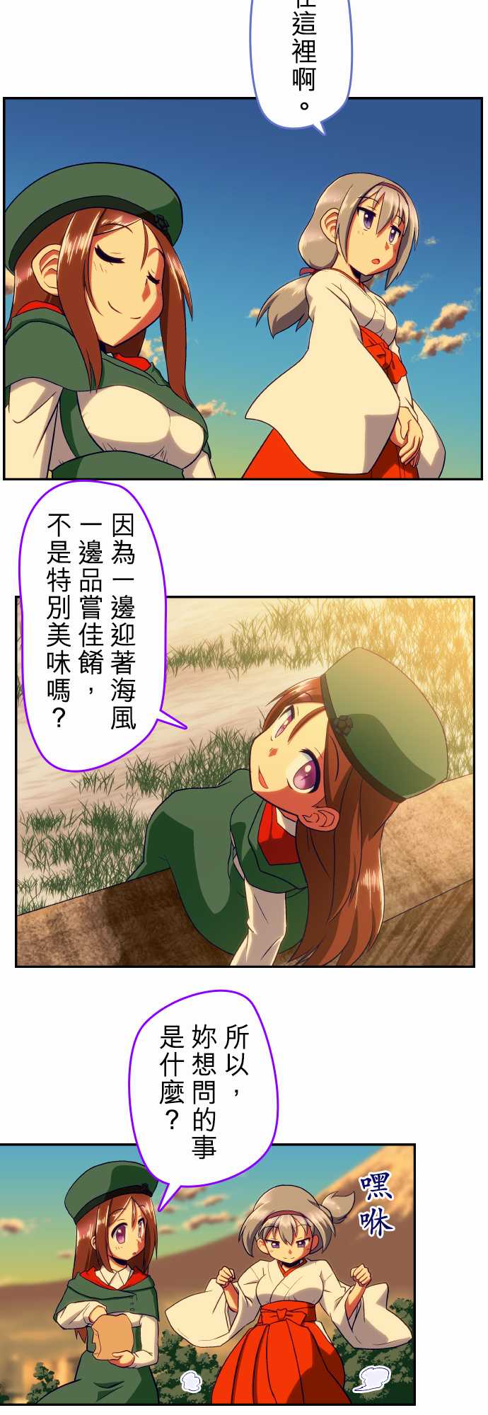 无家可归的狐神韩漫全集-第70话无删减无遮挡章节图片 