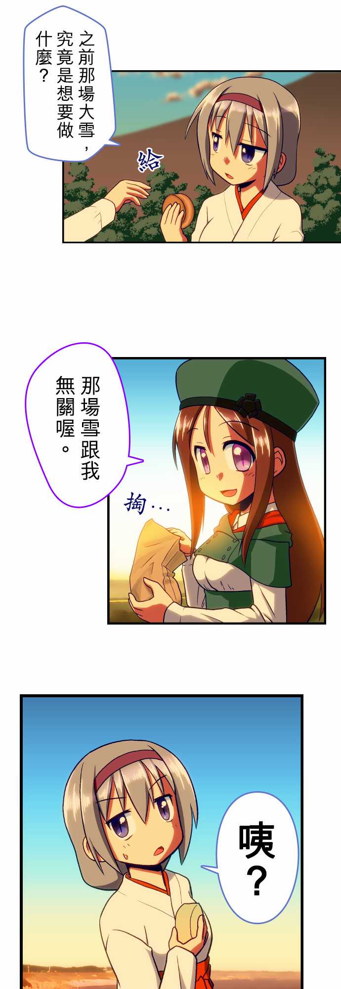 无家可归的狐神韩漫全集-第70话无删减无遮挡章节图片 