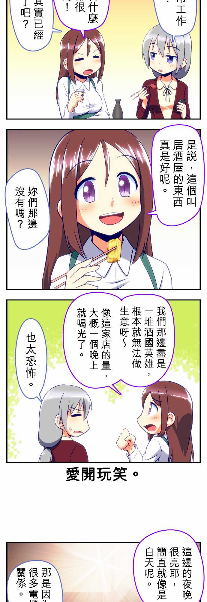 无家可归的狐神韩漫全集-第71话无删减无遮挡章节图片 