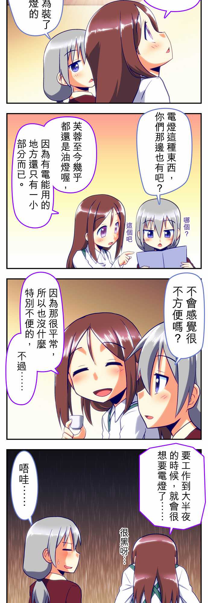 无家可归的狐神韩漫全集-第71话无删减无遮挡章节图片 